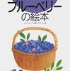 そだててあそぼう　第7集〈ブルーベリー、キャベツ、ナタネ、アサガオ、シイタケ〉　園芸絵本シリーズ 