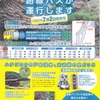 玄武洞公園へ路線バスが運行します！！