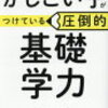 子どもの学習について私が学ぶこと