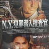 『N.Y.犯罪潜入捜査官』サム・ニールがボンド役のオーディションに落ちた理由がわかった件