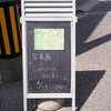 SHUTTER HOLICさんで写真展「sakura and …」を見てきました