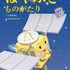 0〜5歳向け | 宇宙を好きになって欲しい子どものための絵本8選