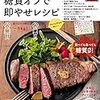 糖質オフで即やせレシピ (主婦の友実用No.1シリーズ)