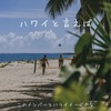 私は大野君の髪の毛に期待します。という話