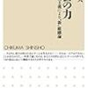 【読書】チームの力 ー構造構成主義による"新"組織論