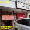 ラーメン一鶴〜２０２０年６月１２杯目〜