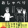 さとうみつろうさんの『悪魔とのおしゃべり』って本がすごいよ！