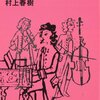 音楽の時間：村上春樹　ブライアン・ウィルソン