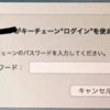 Xcode アプリ提出の際　キーチェーンのパスワードを何回も求められる際に役に立つかも？情報