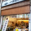 寝屋川産青ジソを使った芸術作品のような和菓子｢一力総本店｣