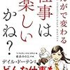 「今」に疑問を持っている人に読んでほしい本「仕事は楽しいかね？」