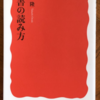 大貫隆「聖書の読み方」（岩波新書）　あまり構えず、細部に拘泥しないでわかりやすいところから読みましょう。本書は内容を概説した「入門」ではないので注意。