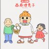 期間限定で230円：西原理恵子氏初の電子書籍「毎日かあさん カニ母編」がiOS向けに登場 - ITmedia eBook USER