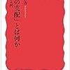 「『法の支配』とは何か」大浜啓吉著