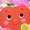 学研「はじめてのおけいこ2～4歳」終了【3歳娘】