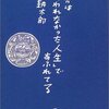 世界は「使われなかった人生」であふれてる