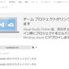Visual Studio Onlineチームプロジェクトと外部連携