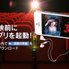 【超体験サウンド】日本初の「イヤホン360」で映画「シライサン」を観よう！