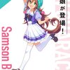 【ウマ娘】4回目のリーグオブヒーローズの結果と振り返り【新たな推しウマ娘見つかる？！】