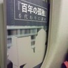 実家で古本採集、新幹線で「代わりに読む」
