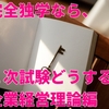 完全独学１次試験 ③企業経営理論編