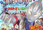 ウルトラマントリガー最終回　～新世代ウルトラ各作終章の出来も含めて賛否総括！　光と闇を包摂する真理!?