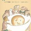 『おだんごぱん―ロシアの昔話』