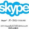  Skype 7.15.103 