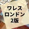 第104回『ミスボド蒲田』レポート