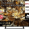 安くて大きい画面なら ハイセンス 65V型 4Kチューナー内蔵 液晶 テレビ 65S6Eがおすすめ