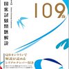 平成27年度医師国家試験解答速報