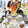 「山と食欲と私」8巻(Kindle版)