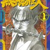 『無限の住人』血で血を洗う戦いで昂まりたい時におすすめの漫画