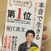 本音で生きてるつもりだけどホリエモン好きだから「本音で生きる」買ってみた。