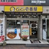 【009_福岡県】中央区今泉店