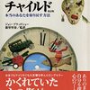 インナーチャイルド　本当のあなたを取り戻す方法〔改訂版〕 を読んだ