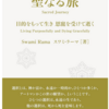 真我（アートマン）を理解するためのヒント（Atman Jnana）⑨プルシャとは？