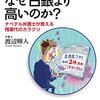 渡辺輝人『ワタミの初任給はなぜ日銀より高いのか？』