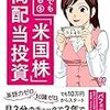 2020年4月資産運用状況