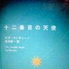 野球が教えてくれる心・・・。君は何番目の天使だろう？