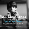 【イベント情報・7/19-9/14】PAUL McCARTNEY PHOTOGRAPHS 1963-64 (2024.08.11公開)