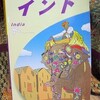 『地球の歩き方　インド』（ダイヤモンド社）