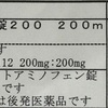 コロナのときにもらったお薬について✍