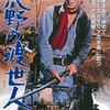 【映画感想】『荒野の渡世人』(1968) / 高倉健主演の東映らしい西部劇