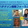 ハテナソン国際フォーラム（2019/03/22〜23）のお知らせ（第１弾）