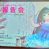 第15回ずん子スタンプラリー報告会で聞いた話が面白かった
