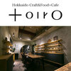 Craft&Cafe toiro（トイロ）クラフト作品の展示販売【札幌のアートギャラリー情報】