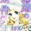 『結婚の条件 3 (クイーンズセレクション) Kindle版』 忠津陽子大洋図書