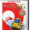 今プレイステーション２のチョロQ HG [THE BEST タカラモノ]にいい感じでとんでもないことが起こっている？