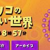 夢リスト40・マツコの知らない世界に出演する